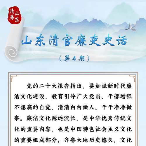 山东清官廉吏史话丨榱椽之佐是仪