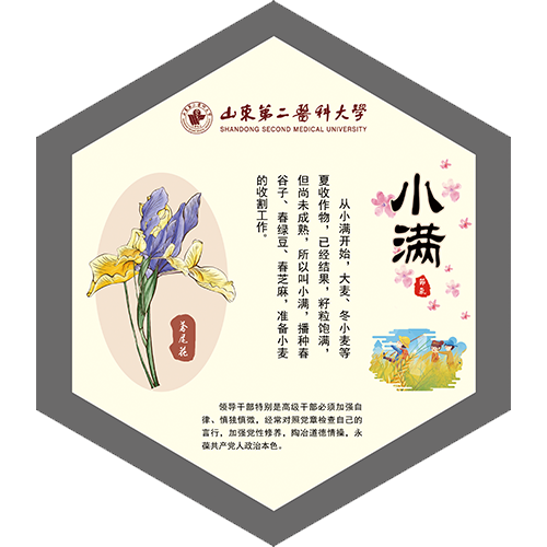 节气说廉丨小满