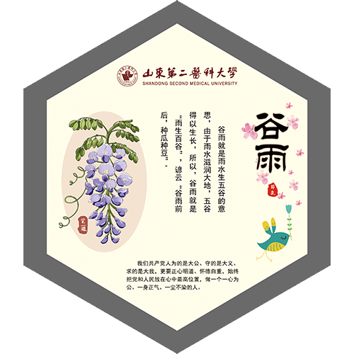 节气说廉丨谷雨