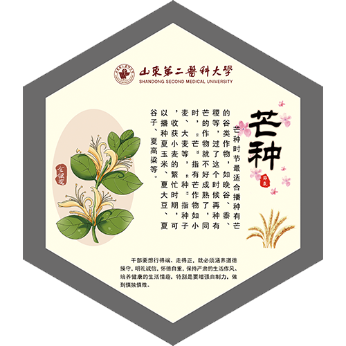 节气说廉丨芒种