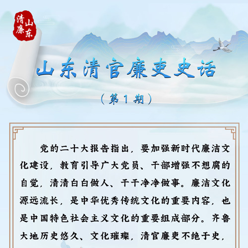 山东清官廉吏史话丨辞不受赐晏婴