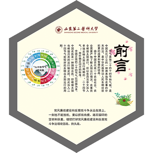 节气说廉丨前言