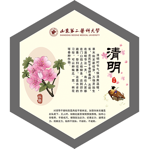 节气说廉丨清明