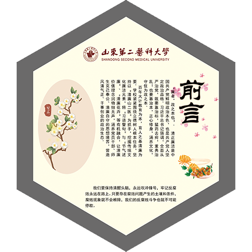 节气说廉丨前言